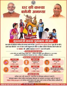 Kanya Sumangala Yojana 2019-2025