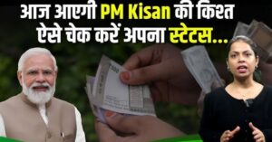 PM Kisan 19वीं किस्त नहीं आई? PM Kisan e-KYC से तुरंत पाएं पैसे सीधे अकाउंट में