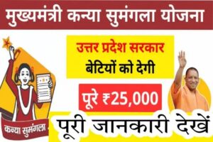 Kanya Sumangala Yojana 2019-2025