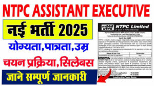 NTPC Junior Executive Vacancy 2025