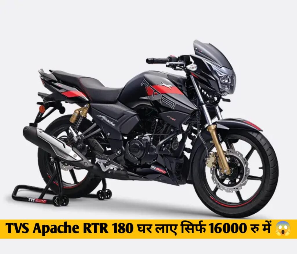 TVS Apache RTR 180 स्पोर्ट बाइक