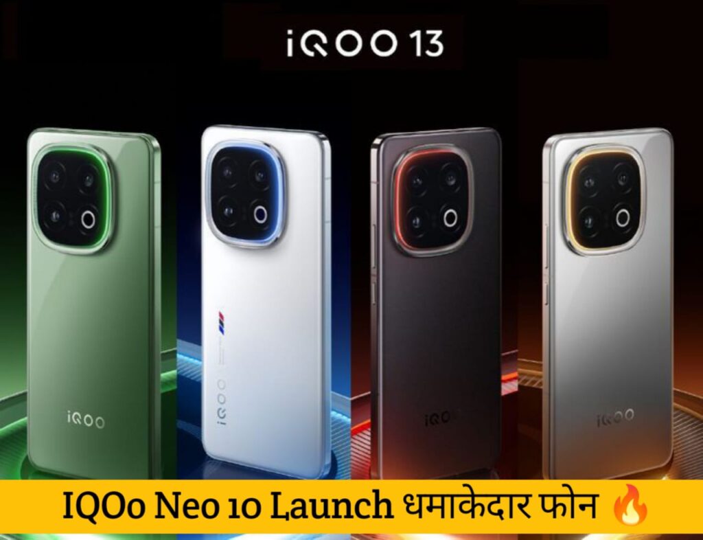 iQOO Neo 10R लॉन्च: 6400mAh बैटरी और 12GB RAM के साथ जानें इसकी कीमत और फीचर्स