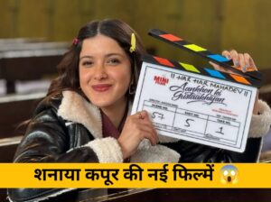 Shanaya Kapoor की नई फिल्में