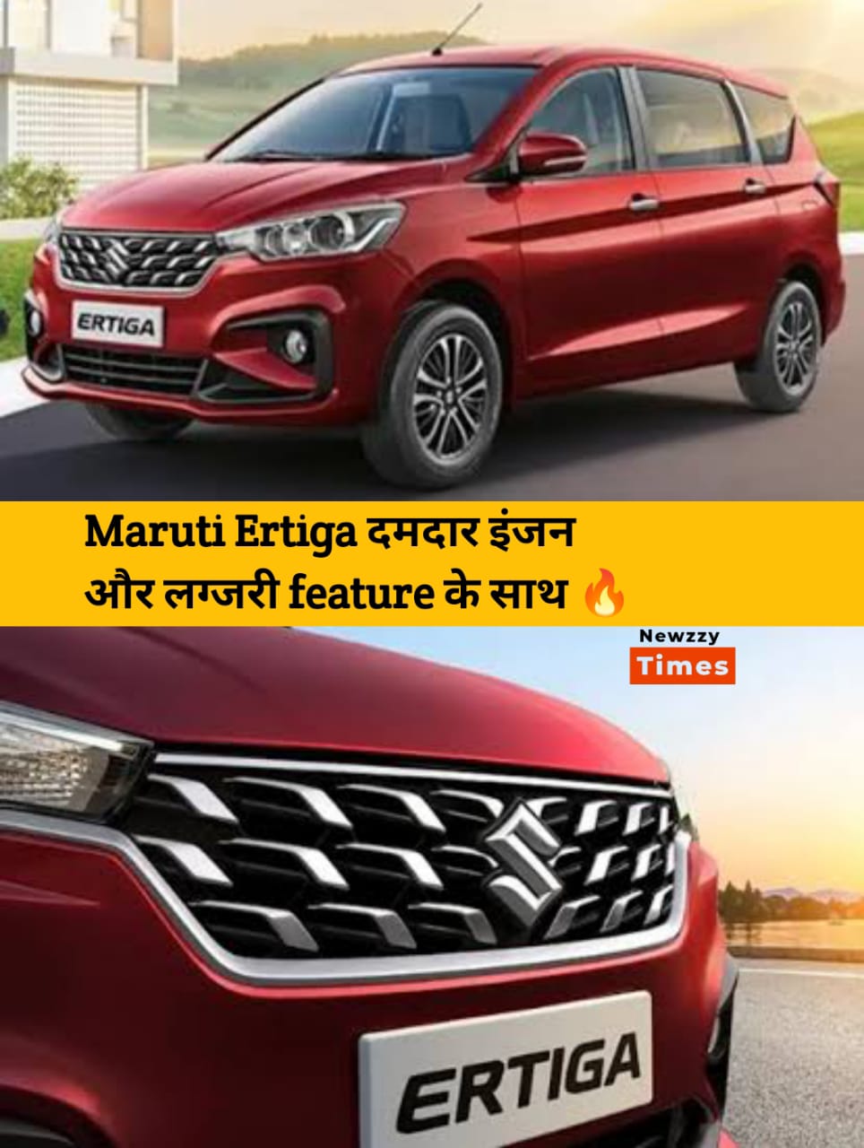 Maruti Ertiga: दमदार इंजन और लग्जरी फीचर्स के साथ बनी हर परिवार की पसंद