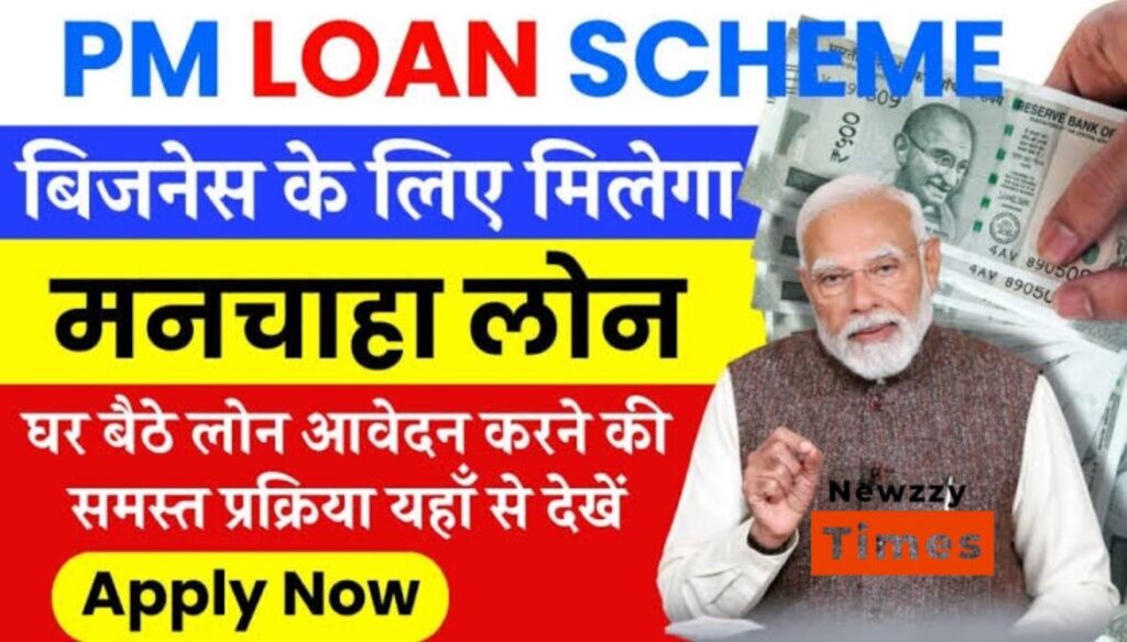 PM Loan Yojana