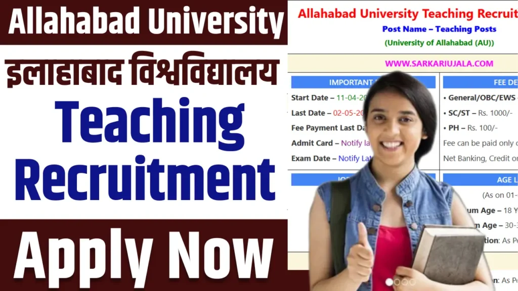Allahabad University Faculty Recruitment 2025: जानिए पूरी जानकारी