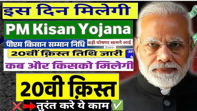 PM Kisan Samman Nidhi