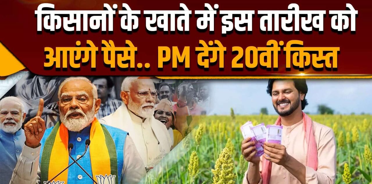 PM Kisan Samman Nidhi