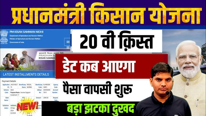 PM Kisan Samman Nidhi