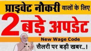 सरकारी और प्राइवेट नौकरियों की सैलरी स्ट्रक्चर: पूरी जानकारी