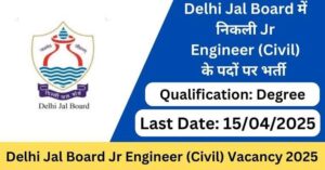 Delhi Jal Board Recruitment 2025: जूनियर इंजीनियर (सिविल) के 131 पदों पर बंपर भर्ती, जल्द करें आवेदन!
