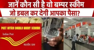 Post Office TD Scheme: ₹1000 लगाएं और पाएं डबल पैसा! जानिए कैसे मिलेगा 7.5% तक गारंटीड ब्याज
