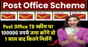 Post Office TD Scheme: ₹1000 लगाएं और पाएं डबल पैसा! जानिए कैसे मिलेगा 7.5% तक गारंटीड ब्याज