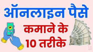 Online Earning Secrets 2025: सिर्फ स्मार्टफोन और इंटरनेट से शुरू करें घर बैठे कमाई की जबरदस्त जर्नी!