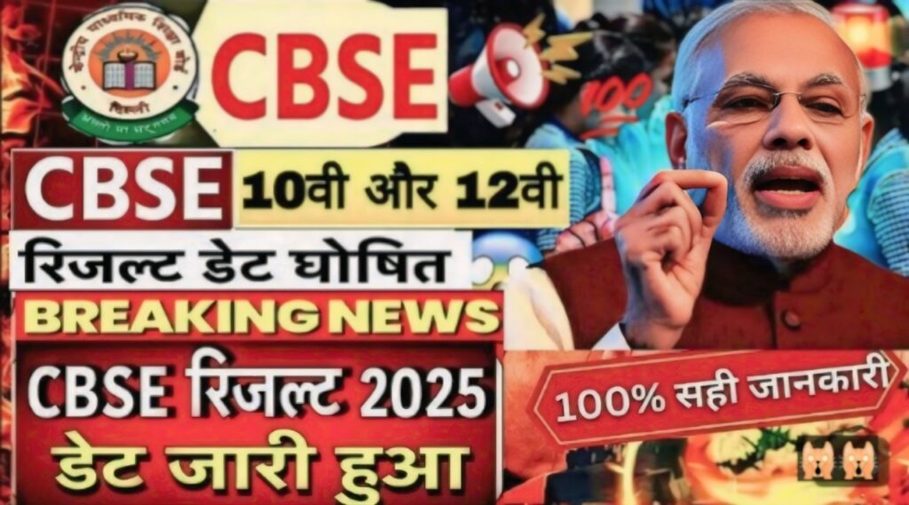 CBSE Results 2025