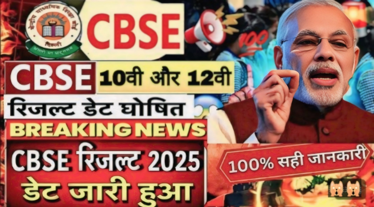 CBSE Results 2025