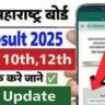 Maharashtra Board Result 2025