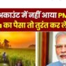 PM Kisan Yojana