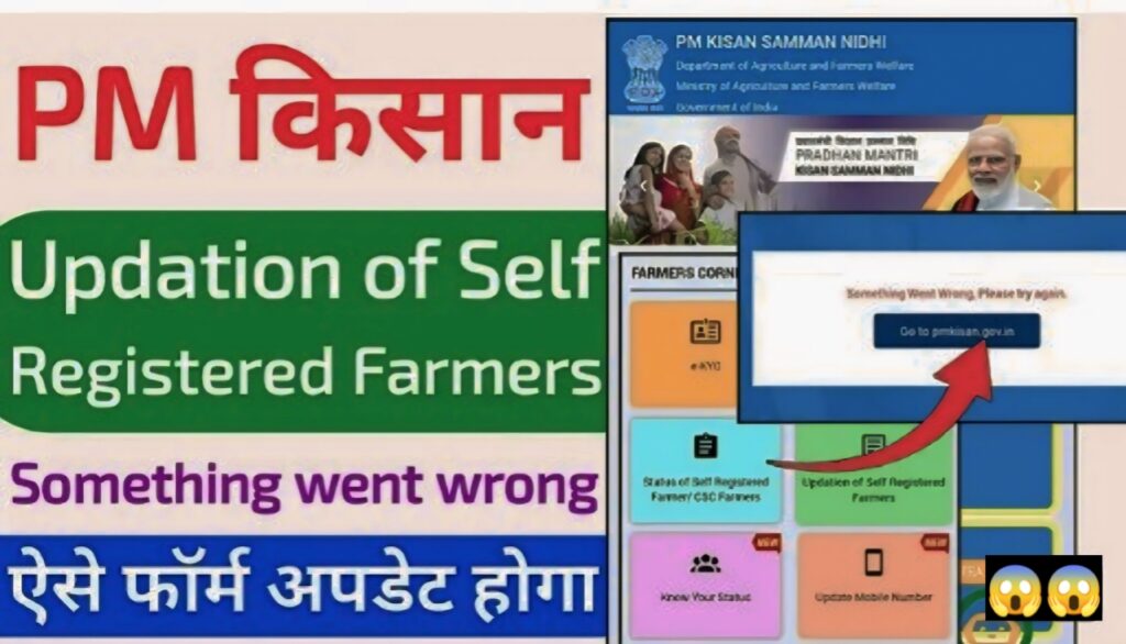 PM Kisan Yojana