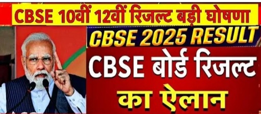 CBSE Result 2025