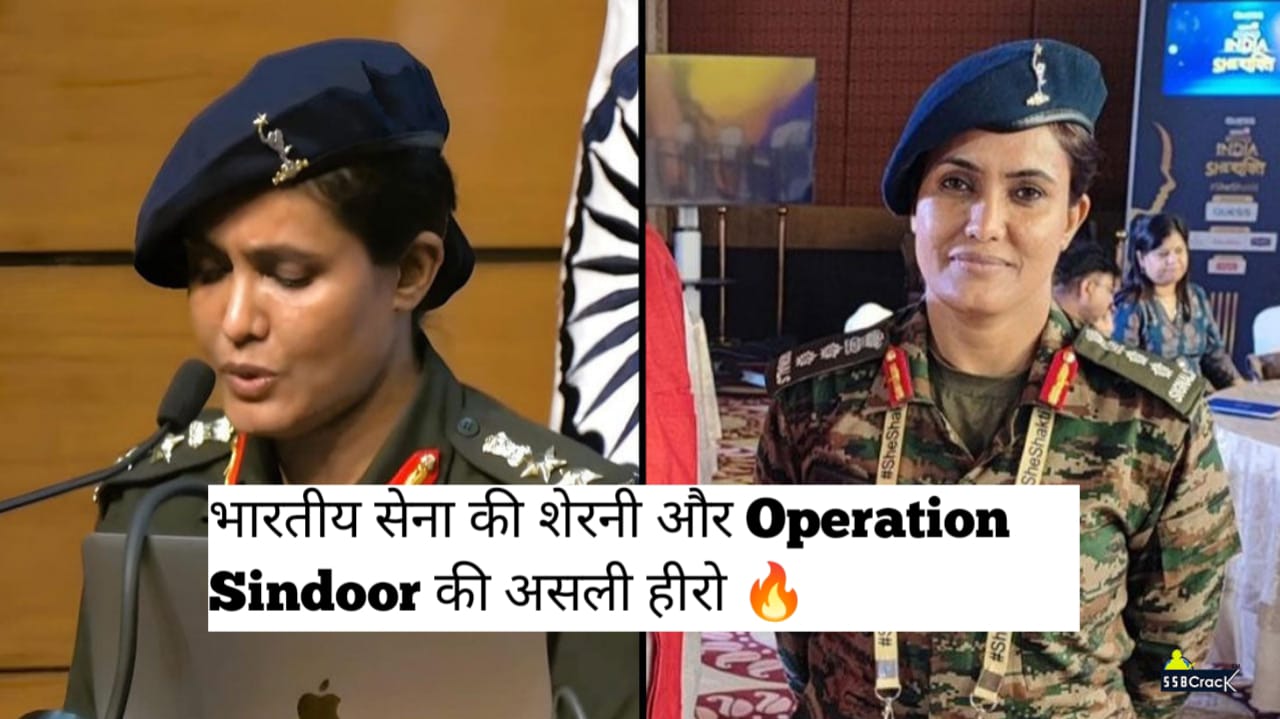 Colonel Sofiya Quraishi: भारतीय सेना की शेरनी और Operation Sindoor की असली हीरो