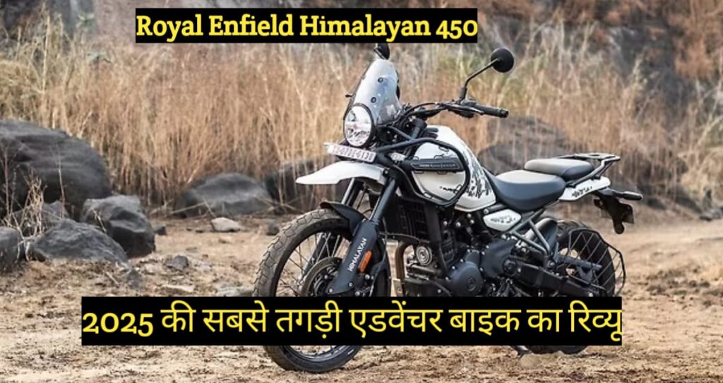 Royal Enfield Himalayan 450