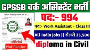 GPSSB Work Assistant Recruitment 2025: 994 पदों पर बंपर भर्ती, अभी करें आवेदन!
