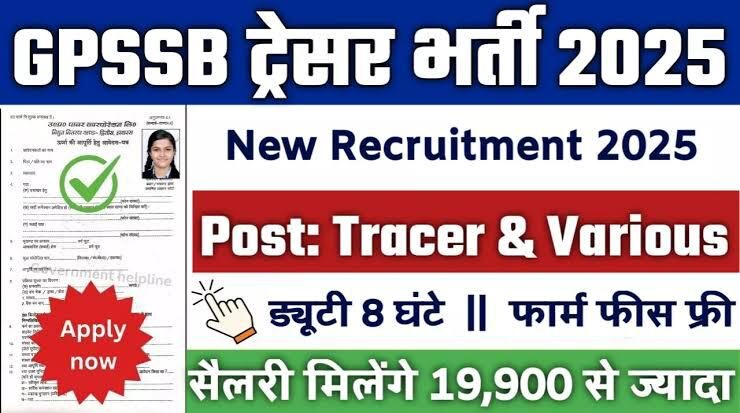 GPSSB Work Assistant Recruitment 2025: 994 पदों पर बंपर भर्ती, अभी करें आवेदन!