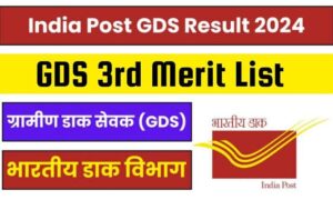 India Post GDS की तीसरी मेरिट लिस्ट जारी: जानें कैसे चेक करें अपना नाम और आगे की प्रक्रिया