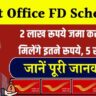 Post Office की शानदार योजना: ₹2 लाख निवेश पर पाएं ₹29,776 का गारंटीड फायदा!